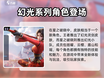 星之破晓：幻光灵剑皮肤🔥超值解析来啦！截图4