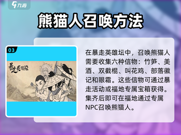 暴走英雄坛🐼熊猫人最强攻略🔥召唤技巧一网打尽！截图4