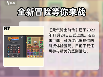 元气骑士前传🔥上线时间曝光，玩家沸腾了！截图2