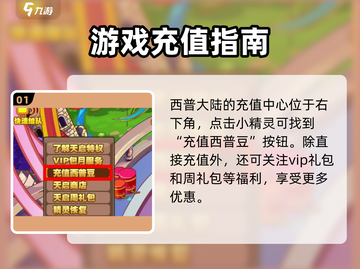 西普大陆充值中心在哪？💎游戏福利等你拿！截图2