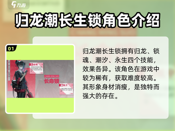 归龙潮长生锁技能超详细解析！🔥天刀玩家必看！截图2