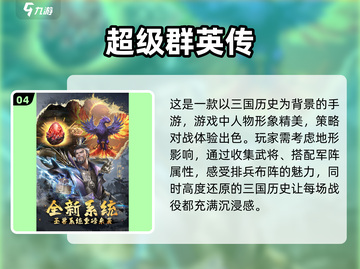 🔥2025最受欢迎的三国游戏推荐，玩到停不下来！截图5