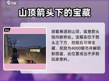 黎明觉醒藏宝图🔥箭头指引位置大曝光！截图5