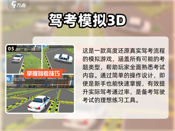 2024火爆🔥考驾照模拟游戏TOP5✨截图6