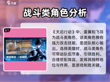 天启行动🔥战斗类角色大揭秘！🎮截图2