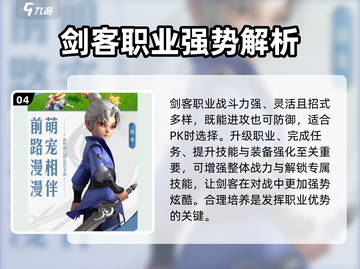 再见江湖手游🔥职业选择攻略，必看推荐！截图5