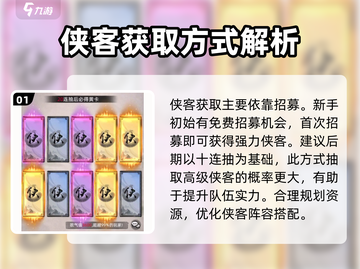 九州江湖情🔥侠客获取全攻略💎截图2