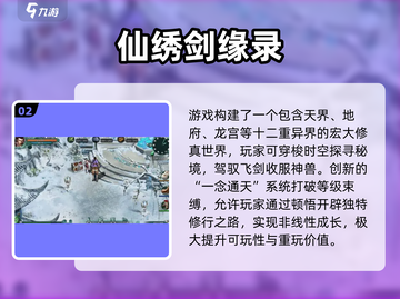 🔥2025自由修仙游戏TOP榜💥踏上成仙之路🚀截图3