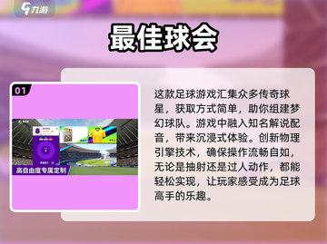 ⚽2025年必玩的足球巨星游戏推荐！🔥截图2
