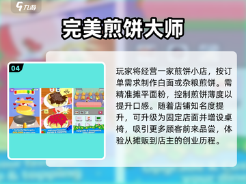 🥞2025最火煎饼手游免费玩！截图5