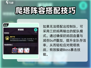 众神派对爬塔🔥通关秘籍｜阵容搭配💡游戏名必备！截图4