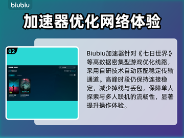 🔥《七日世界》加速器推荐！速稳不卡💥🎮截图3
