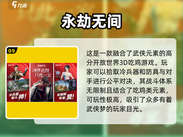 🔥2025最受欢迎的十大吃鸡游戏排行榜🎮截图10