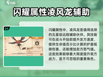 驯龙高手旅程✨：闪耀龙哪些最强🔥截图5