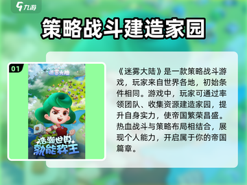 迷雾大陆🔥超好玩！特色揭秘，快来体验Adventure！截图2