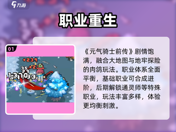 元气骑士前传🔥新手速通秘籍！🎮截图2
