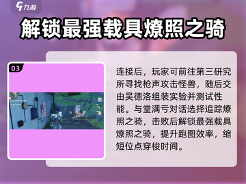 鸣潮⚡骇入设备解锁攻略来了！任务通关so easy截图4