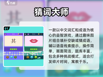 🔥2025最火猜词游戏TOP榜💥截图2
