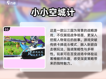 🔥2023最佳单机三国游戏排行榜🎉截图6