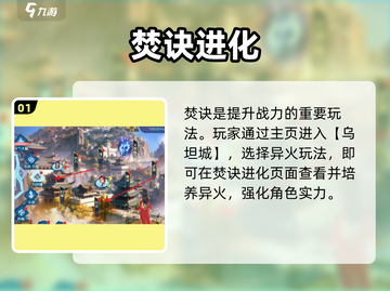 🔥斗破苍穹焚诀玩法曝光！💥截图2