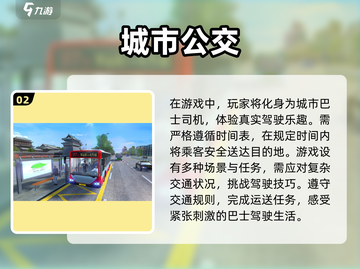 巴士模拟手游推荐来啦！ realismMAX💥截图3