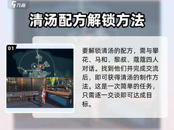 原神：鸣潮清汤配方解锁🔥必看制作攻略！截图2