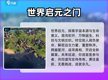 世界启元游戏🔥好玩到停不下来！💥游戏技巧全揭秘🎉截图2
