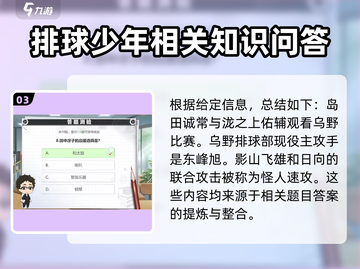 排球少年手游🔥答题测验通关秘籍✨截图4