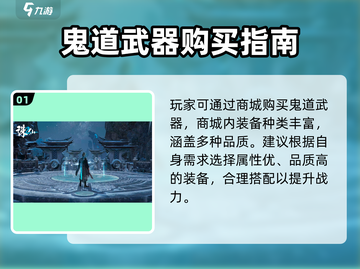 诛仙2鬼道神装获取🔥截图2