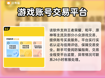 🔥游戏账号交易App大揭秘！💼✨截图3