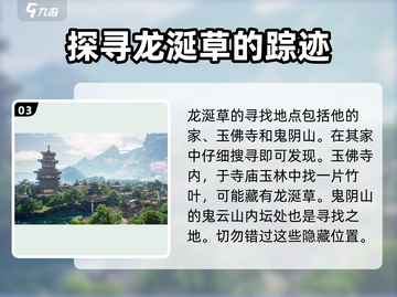 仙剑世界🔥超稀有龙涎草获取秘籍💎截图4