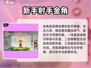 闹闹天宫🔥新手必看！最强英雄推荐🎉截图3