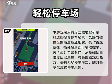 🔥2025超火手动停车场游戏TOP榜！🚗💥截图3