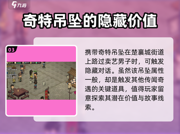 大侠立志传奇特吊坠🔥轻松获取攻略💎截图4
