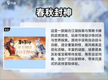 🔥2023最受欢迎武侠手游排行榜🎉截图4