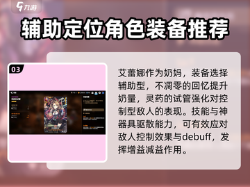 第七史诗🔥艾蕾娜技能装备全解析！✨截图4