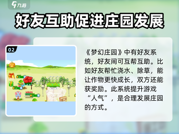 梦幻庄园🔥新手必看！极速上手秘籍💎截图3