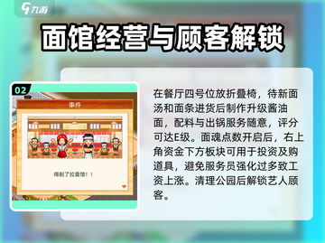 开罗拉面店🔥开局必备！玩转初期攻略💎截图3