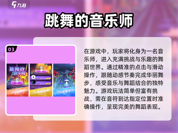 🔥2025最🔥跳舞手游排行榜✨玩了就上瘾！截图4