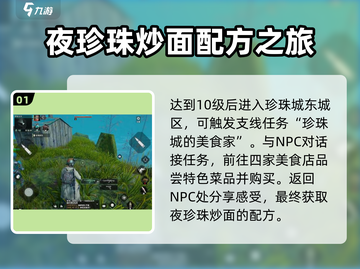 代号56夜珍珠炒面任务🔥手游名攻略来啦！截图2