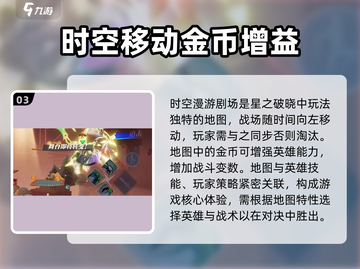 星之破晓地图🔥设计解析，游戏党必看！截图4