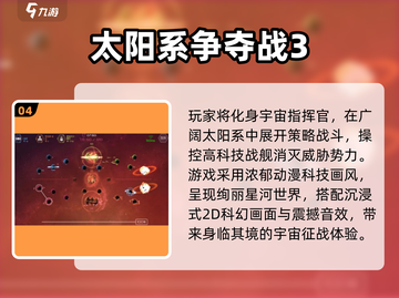 🚀2024最火星际手游TOP榜🔥截图5