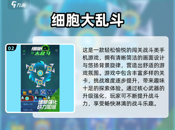 🔥2024超耐玩细胞游戏推荐榜单🔥不容错过的经典之作！截图3
