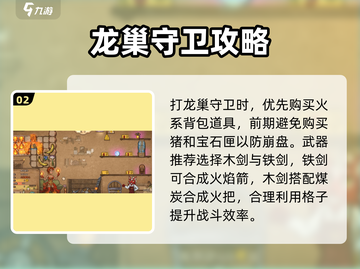 《背包乱斗》龙巢守卫通关秘籍🔥截图3