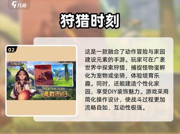 🔥2024超有趣捕猎游戏大盘点🎮截图3