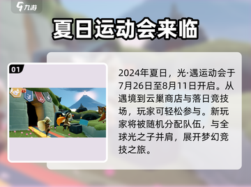 光遇运动会🔥内容全揭秘！玩家必看💥截图2