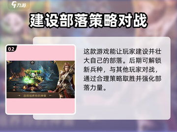 部落与秩序配置要求🔥低配也能玩转游戏！🎮截图3