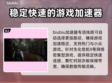 生化危机9延迟丢包？❌一招教你轻松解决🔥截图3