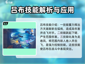 星之破晓吕布技能🔥垂直下打超详细解析！截图3