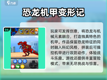 🔥2025必玩机甲游戏TOP榜💥截图7